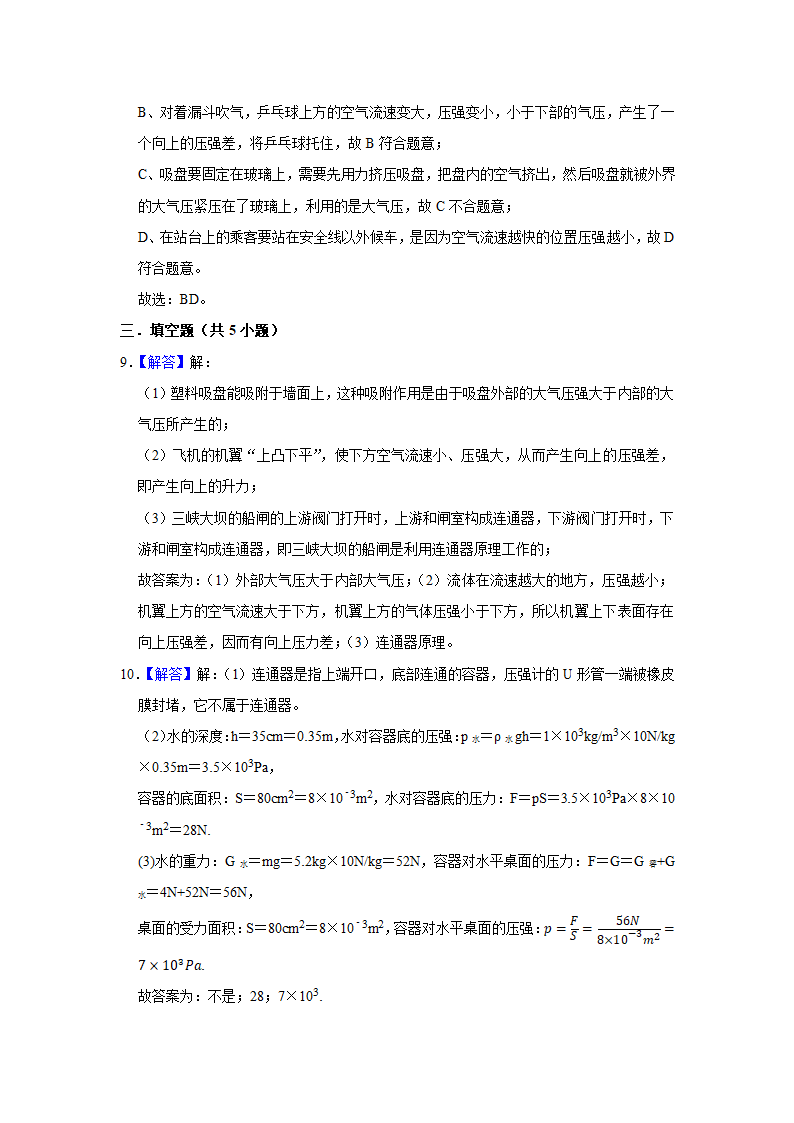 2022年河北省中考物理复习专题练 压强  （Word版含答案）.doc第14页