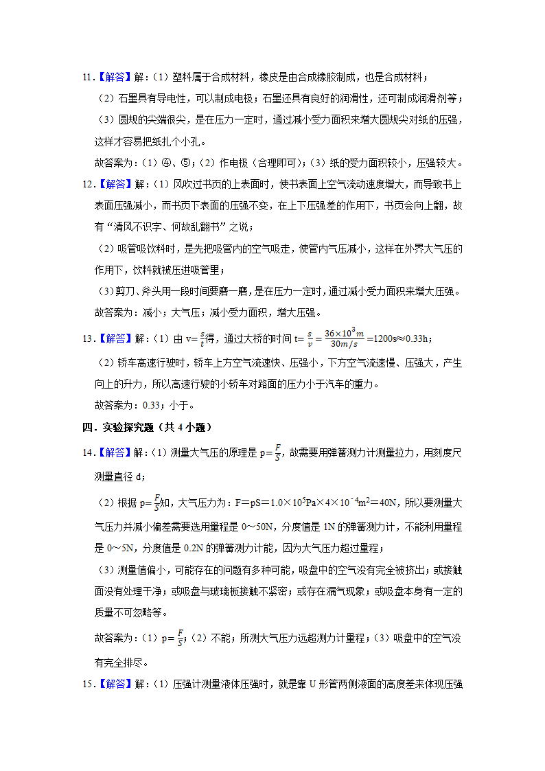 2022年河北省中考物理复习专题练 压强  （Word版含答案）.doc第15页