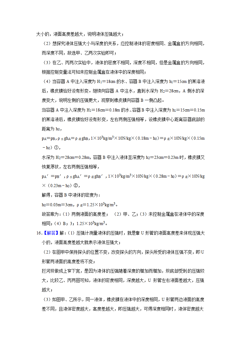 2022年河北省中考物理复习专题练 压强  （Word版含答案）.doc第16页