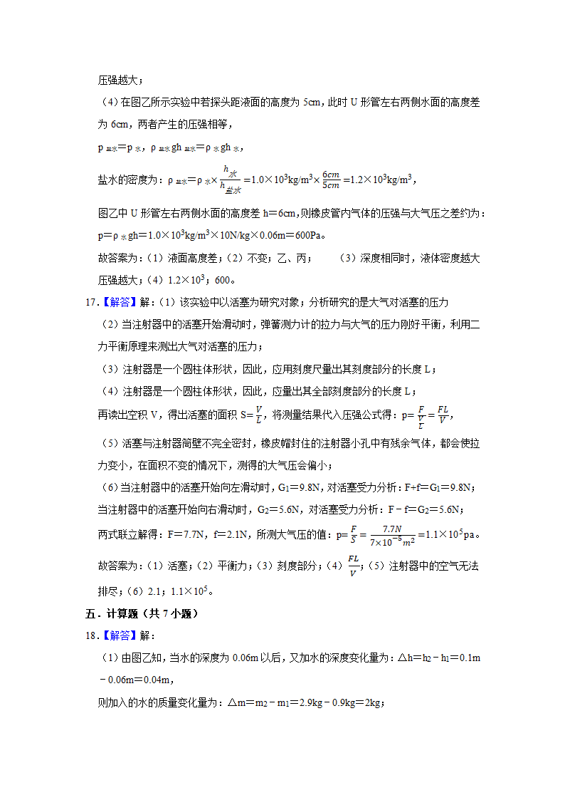 2022年河北省中考物理复习专题练 压强  （Word版含答案）.doc第17页