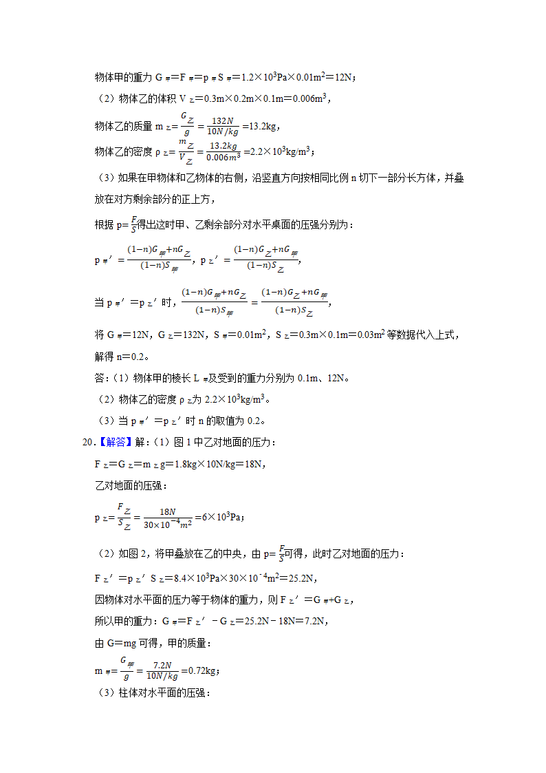 2022年河北省中考物理复习专题练 压强  （Word版含答案）.doc第20页