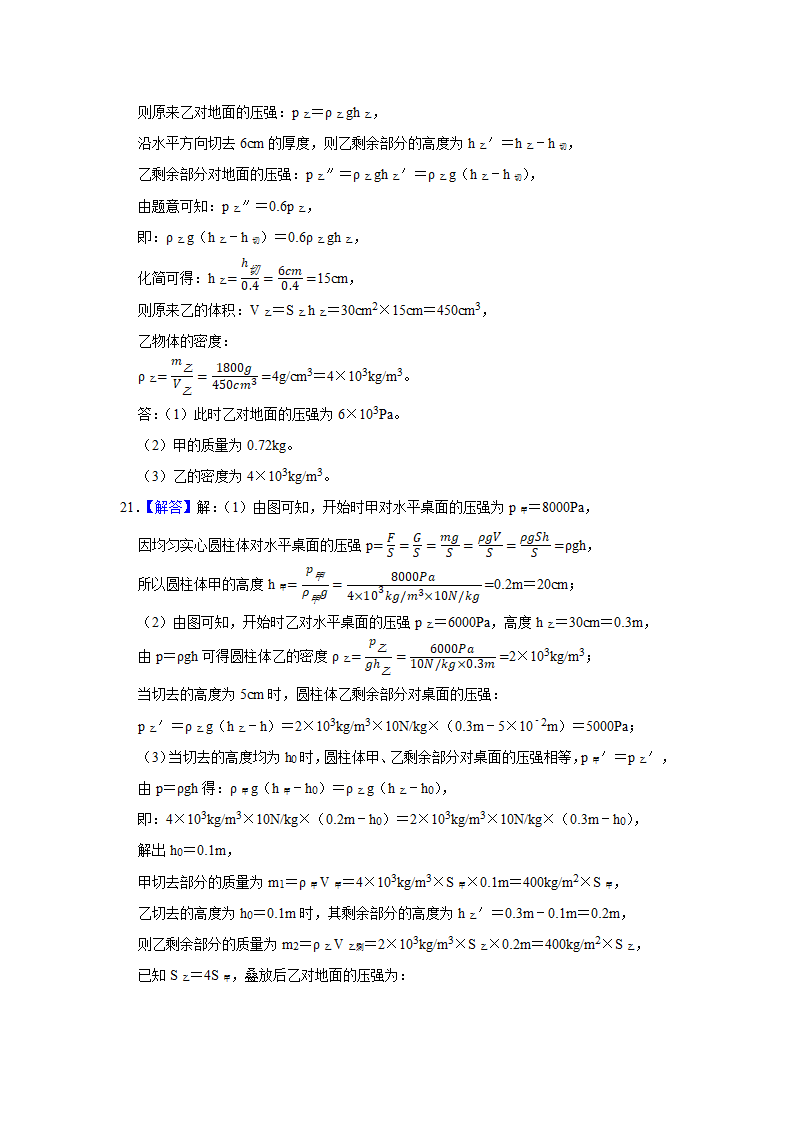 2022年河北省中考物理复习专题练 压强  （Word版含答案）.doc第22页