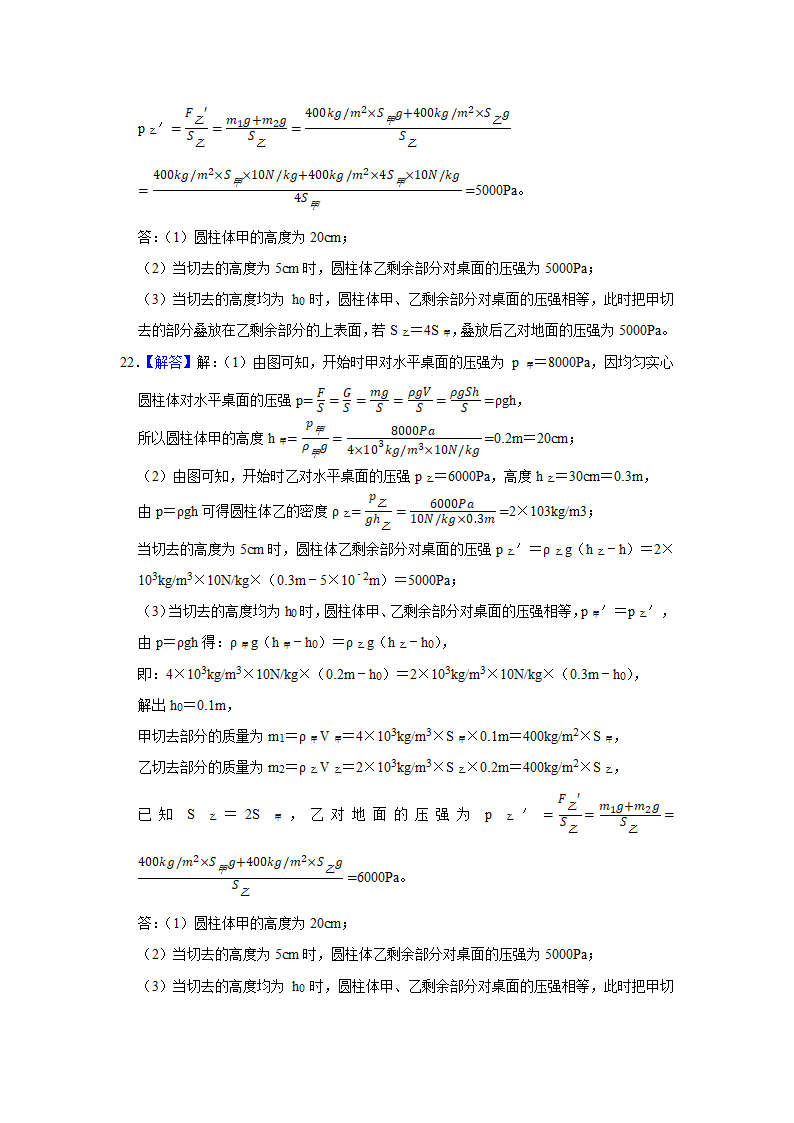 2022年河北省中考物理复习专题练 压强  （Word版含答案）.doc第23页