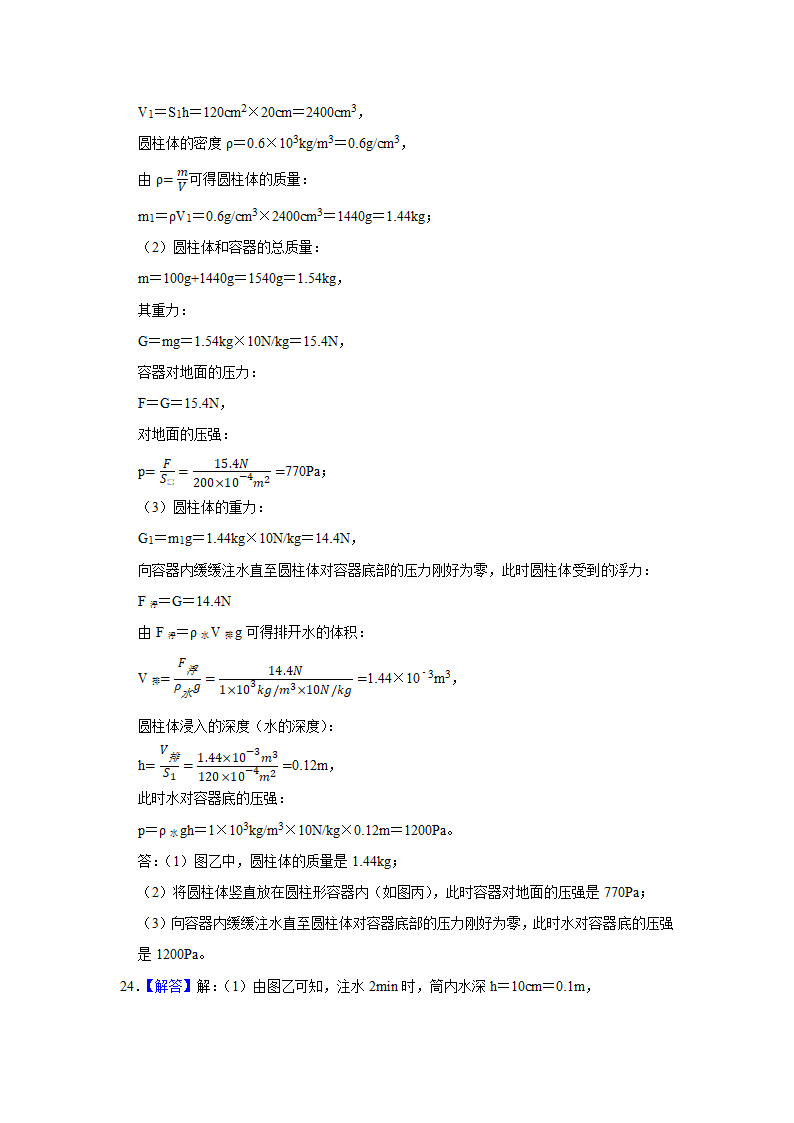 2022年河北省中考物理复习专题练 压强  （Word版含答案）.doc第25页