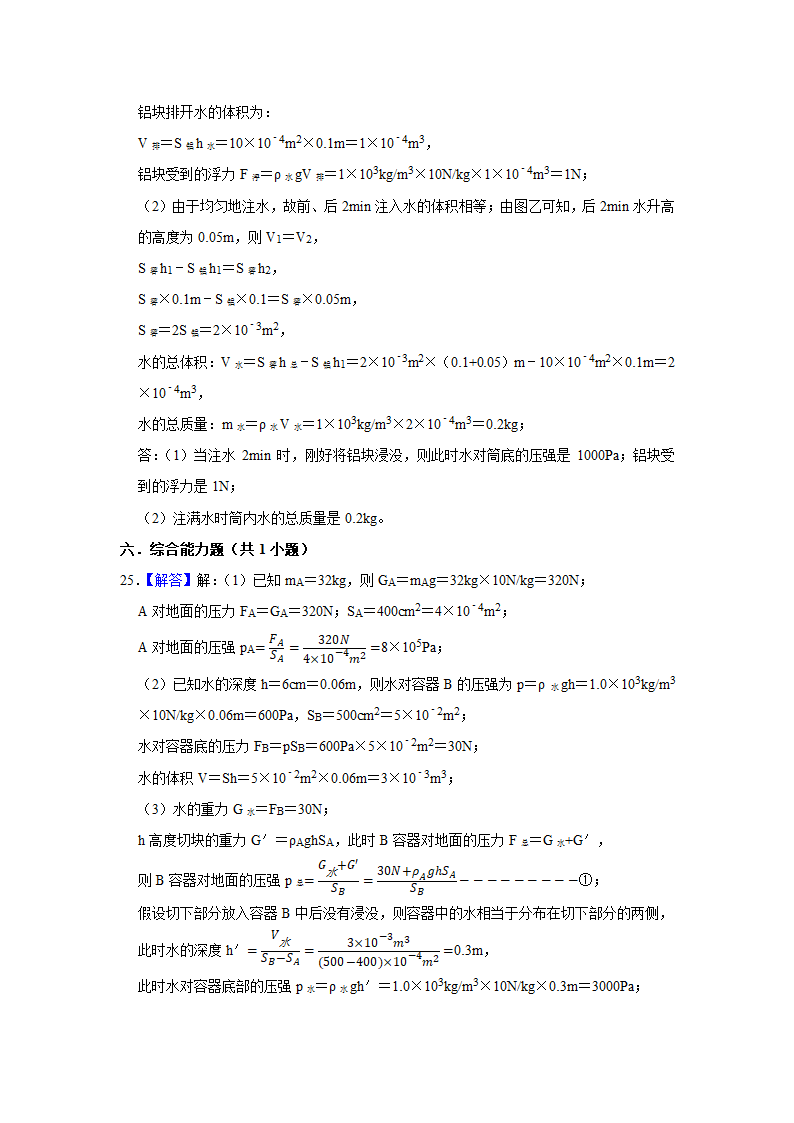 2022年河北省中考物理复习专题练 压强  （Word版含答案）.doc第27页