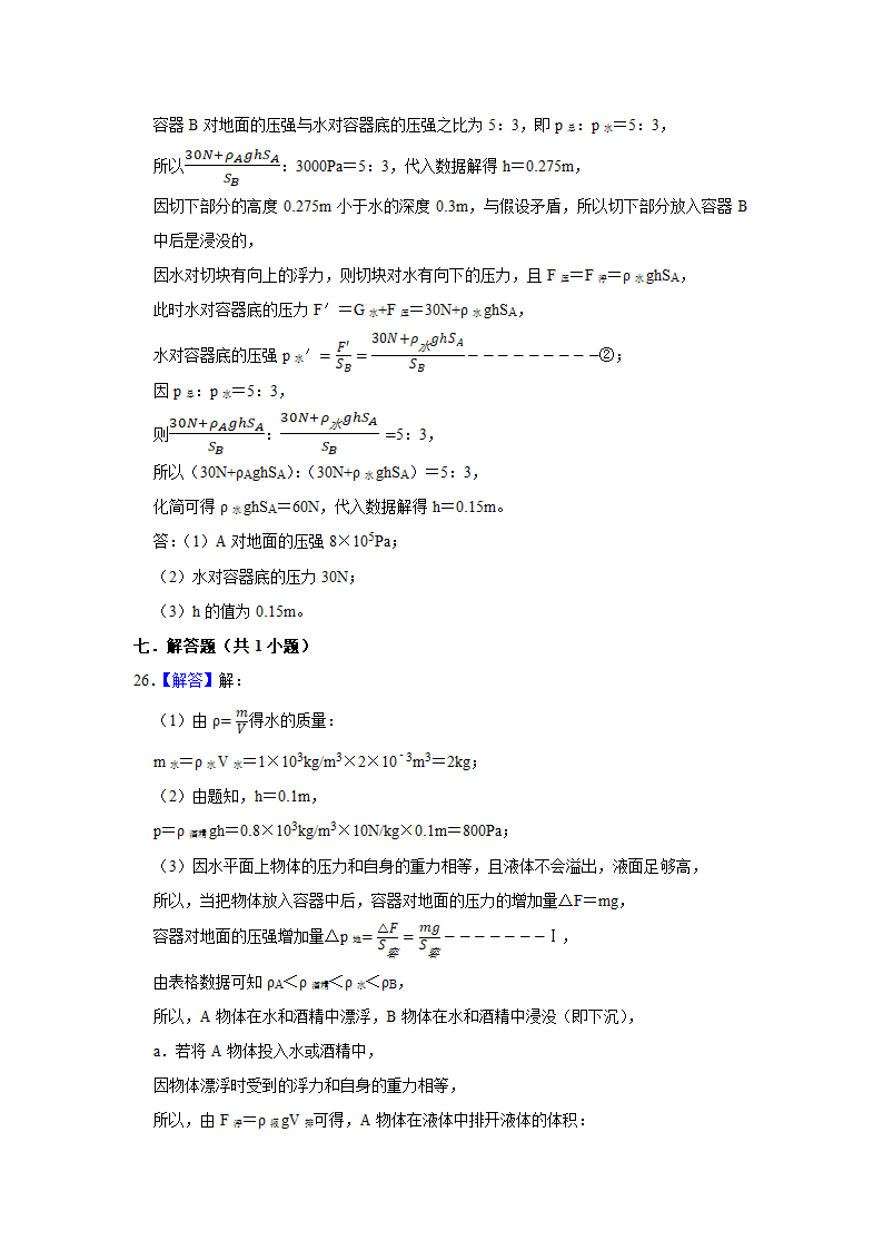 2022年河北省中考物理复习专题练 压强  （Word版含答案）.doc第28页