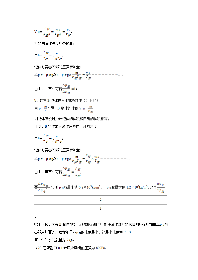 2022年河北省中考物理复习专题练 压强  （Word版含答案）.doc第29页