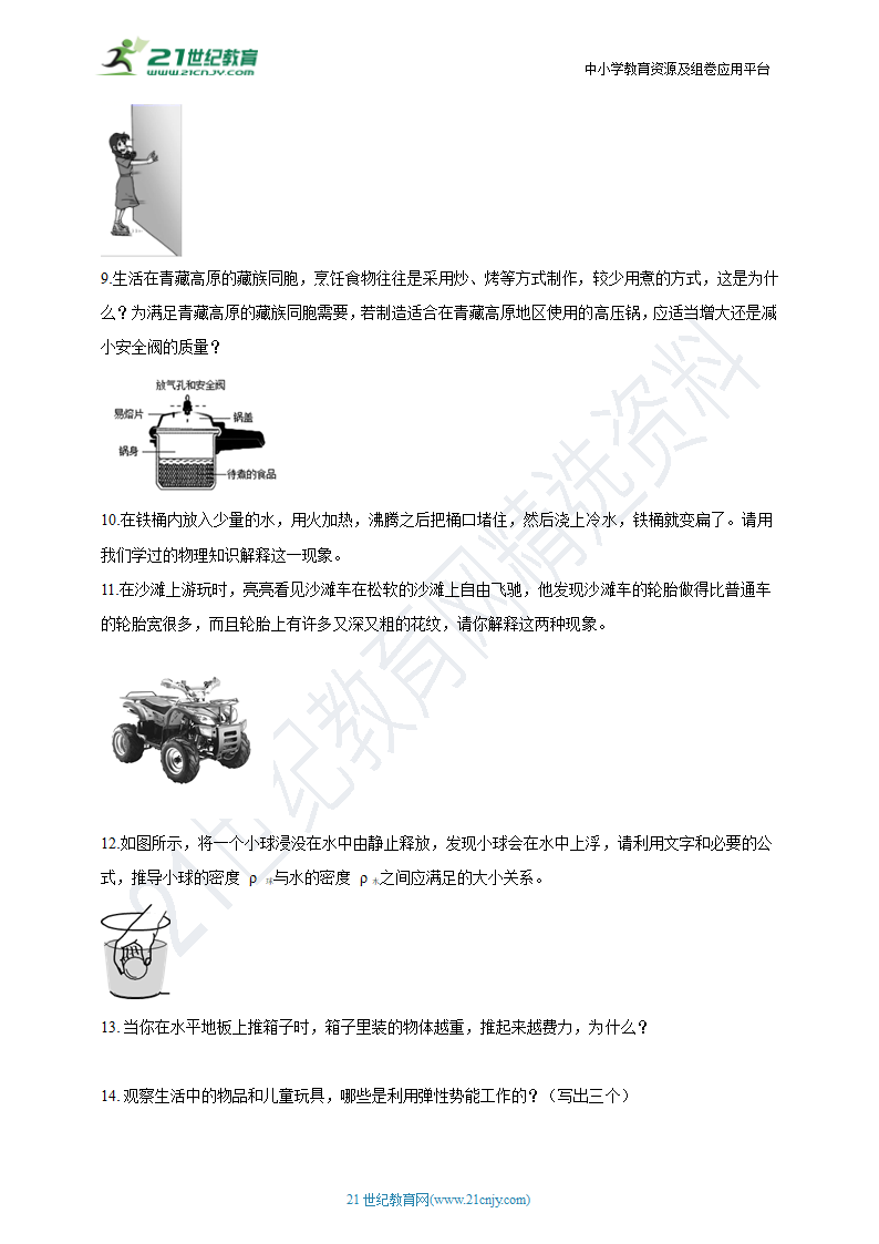 初中物理 八年级物理下册 专项训练题（四）简答题 有答案.doc第2页