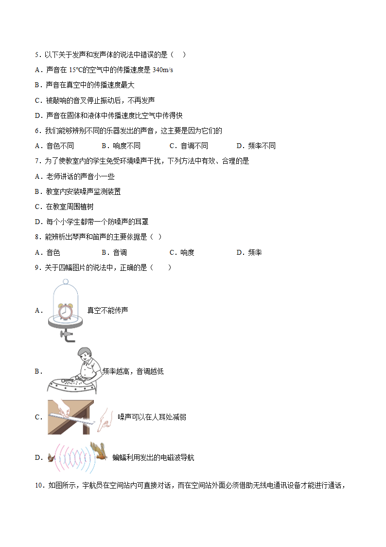 2022年中考物理知识点二轮复习专题练习——声学（有解析）.doc第2页