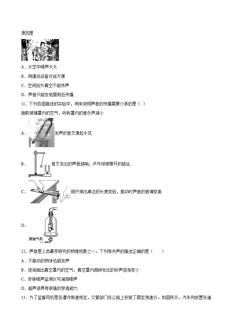 2022年中考物理知识点二轮复习专题练习——声学（有解析）.doc第3页