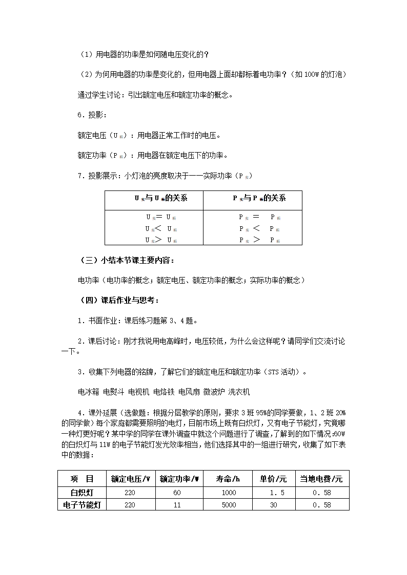 九年级物理全册 第十八章 电功率 第二节 电功率教案 人教版.doc第5页