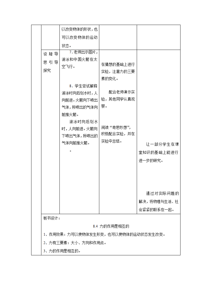 苏科版八年级物理下册第八章四、力的作用是相互的 教学设计.doc第3页