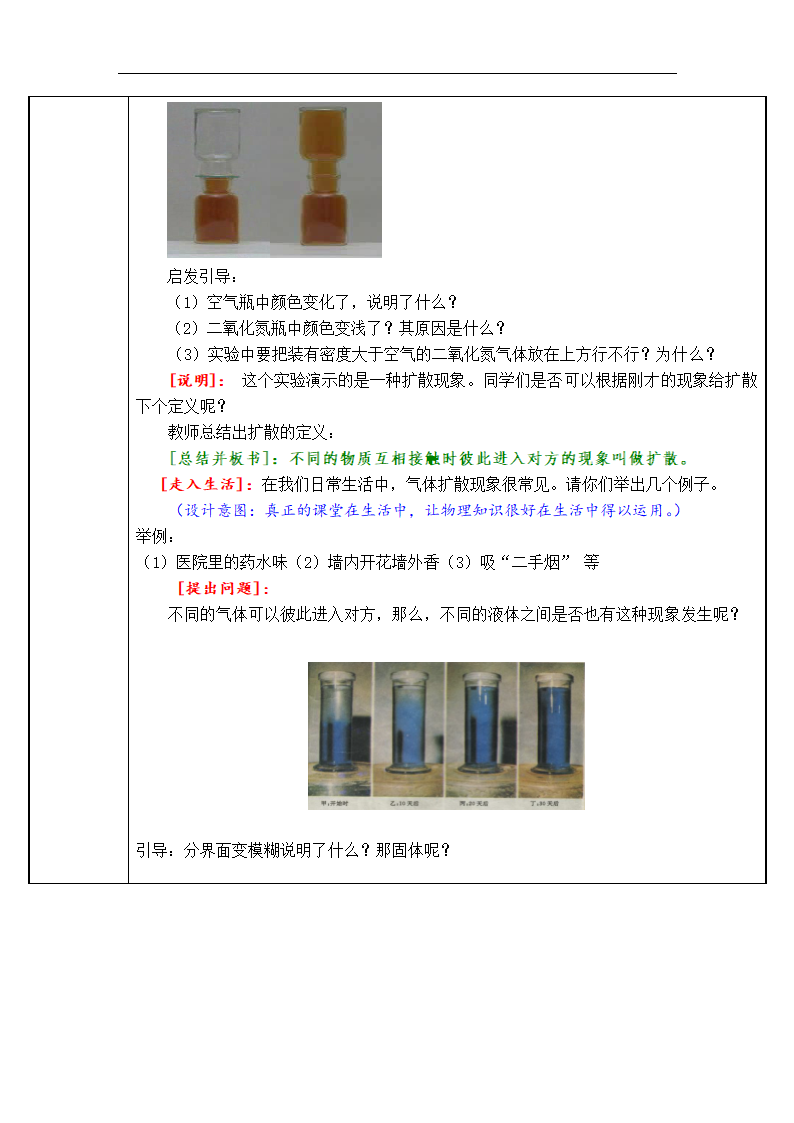 人教版九年级物理全一册教案-13.1 分子热运动（表格式）.doc第2页