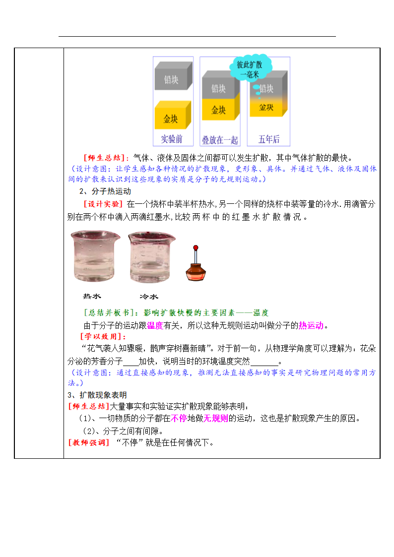 人教版九年级物理全一册教案-13.1 分子热运动（表格式）.doc第3页