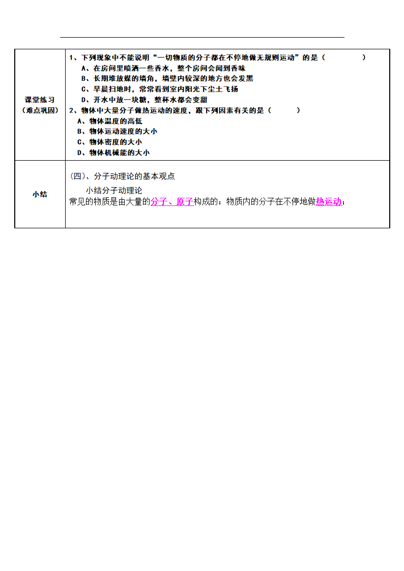 人教版九年级物理全一册教案-13.1 分子热运动（表格式）.doc第4页