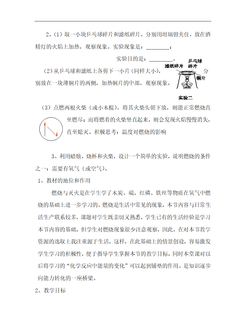 九年级化学上册教案-实验探究3 燃烧的条件-人教版.doc第2页