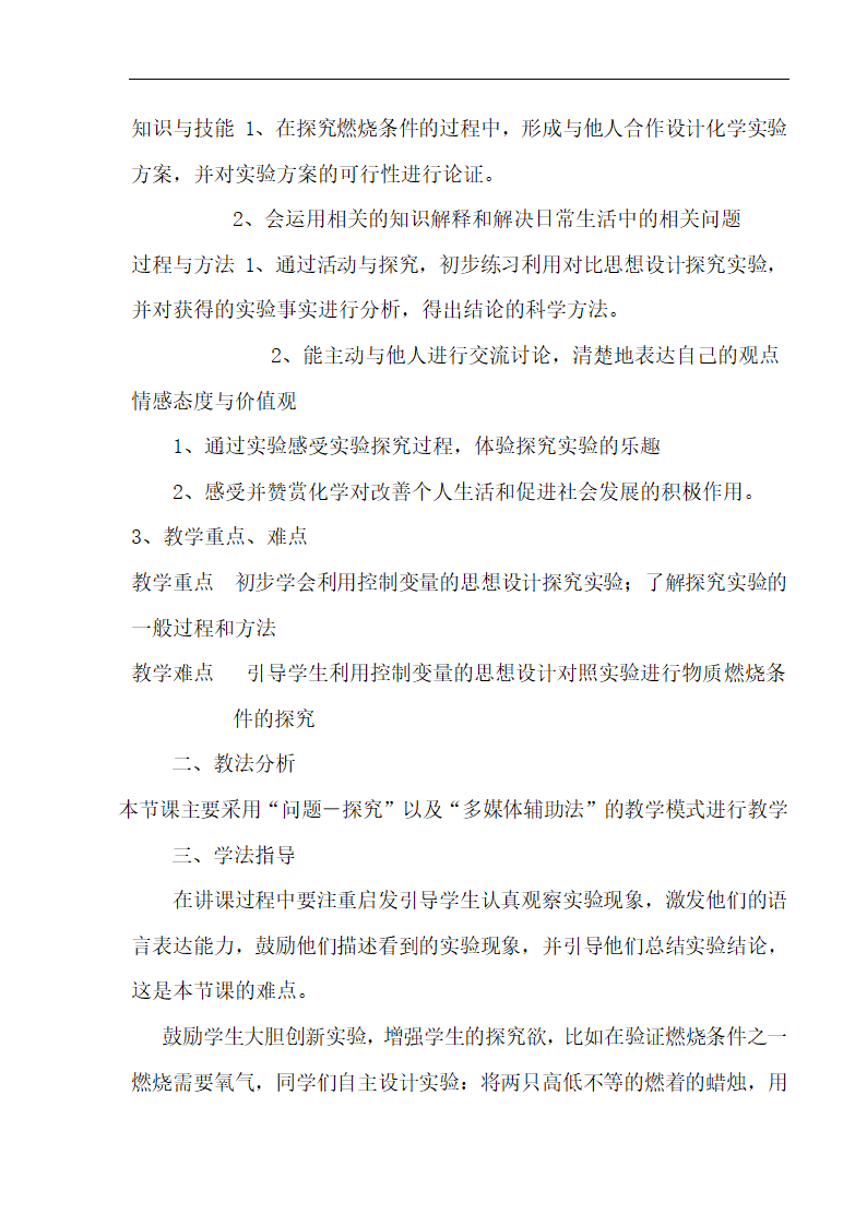 九年级化学上册教案-实验探究3 燃烧的条件-人教版.doc第3页