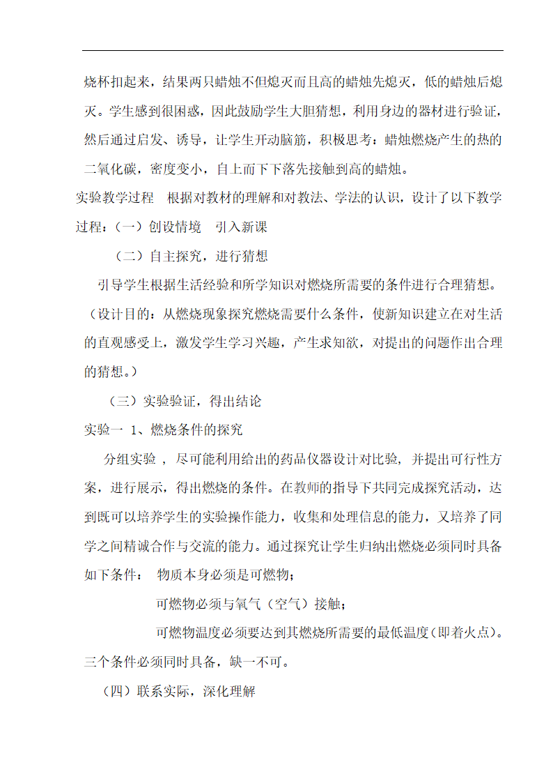 九年级化学上册教案-实验探究3 燃烧的条件-人教版.doc第4页