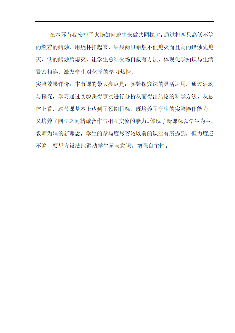 九年级化学上册教案-实验探究3 燃烧的条件-人教版.doc第5页