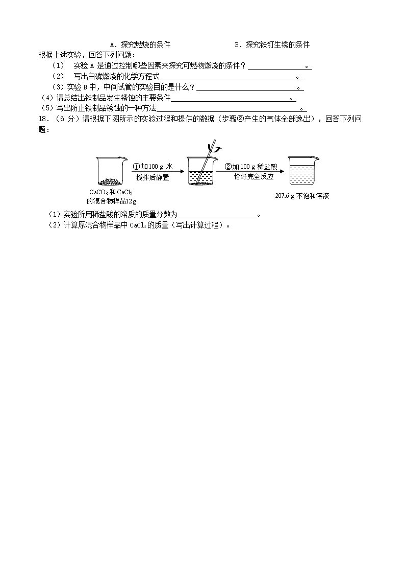 2022年吉林省中考化学模拟试卷 （Word版含答案）.doc第5页