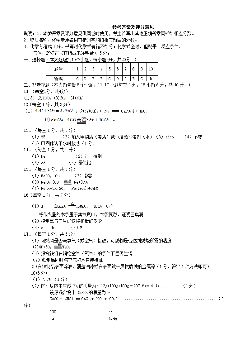 2022年吉林省中考化学模拟试卷 （Word版含答案）.doc第7页