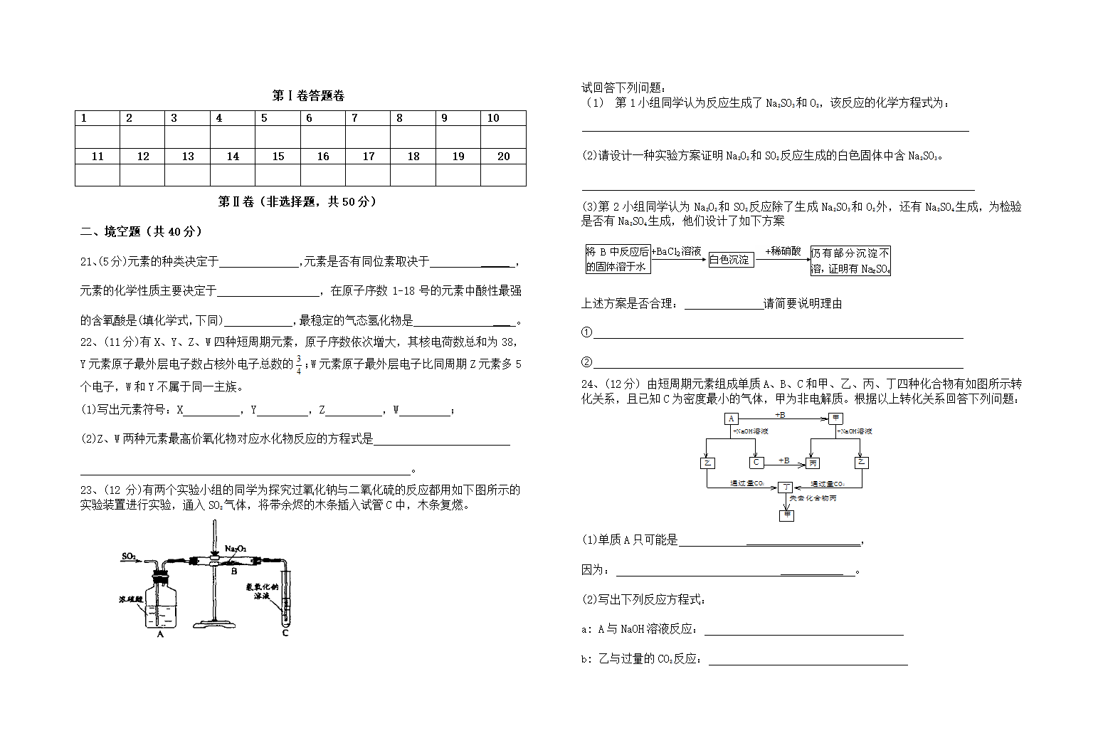 成都市第三十六中高一年级下期末化学复习试题一.doc第3页