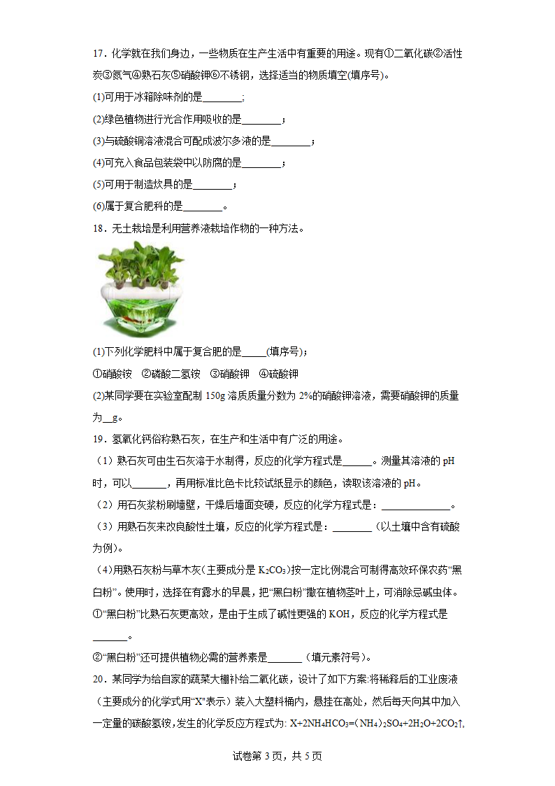 8.5化学肥料同步练习科粤版化学九年级下册（有答案）.doc第3页