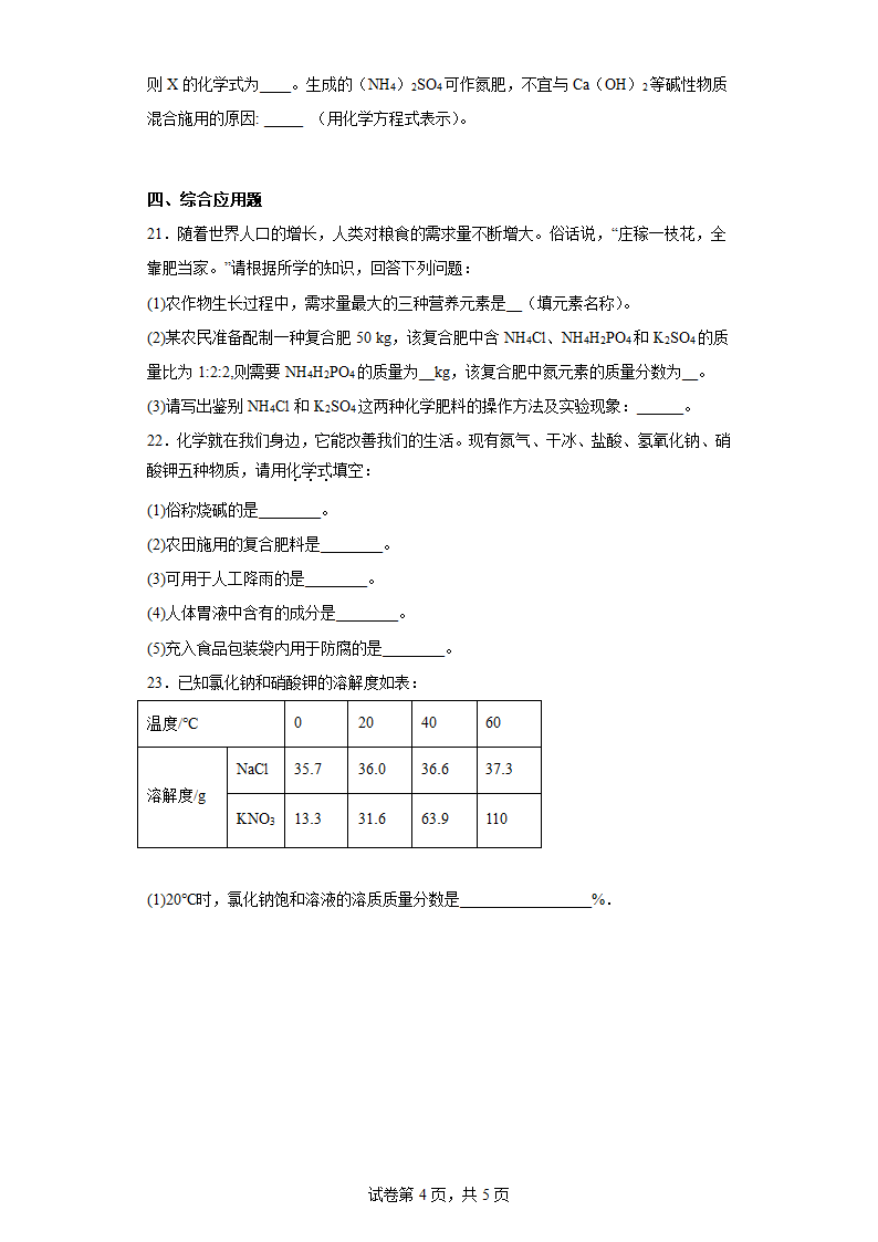 8.5化学肥料同步练习科粤版化学九年级下册（有答案）.doc第4页