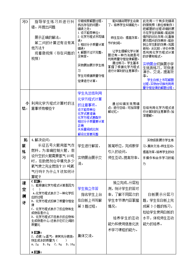 课题3 利用化学方程式的简单计算 教学设计.doc第4页