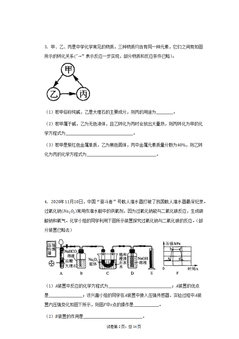 2021中考化学复习冲刺：化学计算压轴训练（一）（有答案）.doc第2页