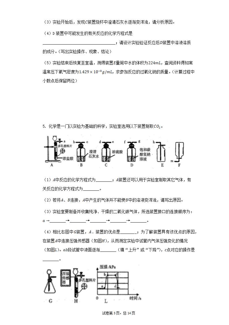 2021中考化学复习冲刺：化学计算压轴训练（一）（有答案）.doc第3页