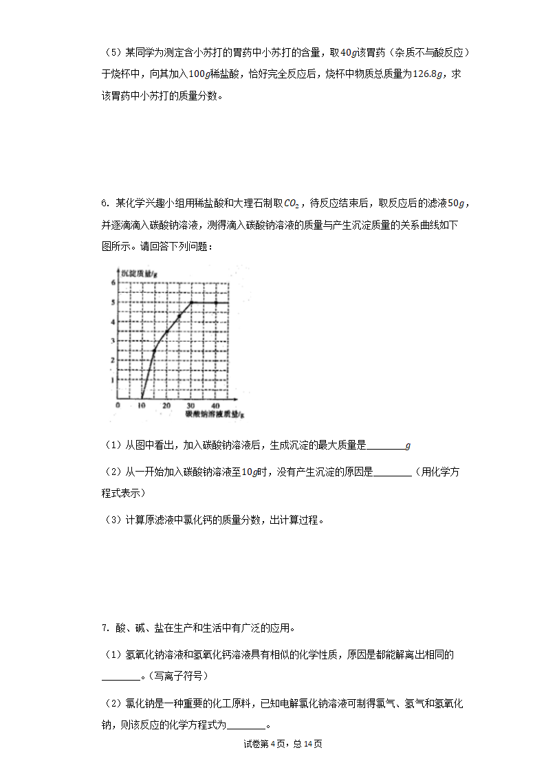 2021中考化学复习冲刺：化学计算压轴训练（一）（有答案）.doc第4页