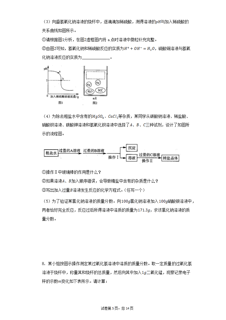 2021中考化学复习冲刺：化学计算压轴训练（一）（有答案）.doc第5页