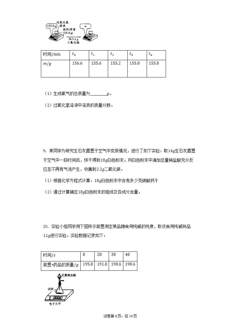 2021中考化学复习冲刺：化学计算压轴训练（一）（有答案）.doc第6页