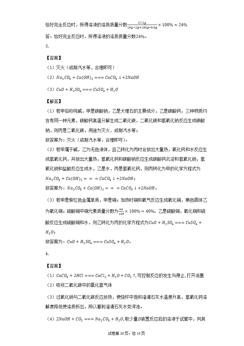 2021中考化学复习冲刺：化学计算压轴训练（一）（有答案）.doc第10页