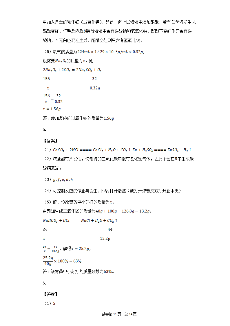 2021中考化学复习冲刺：化学计算压轴训练（一）（有答案）.doc第11页