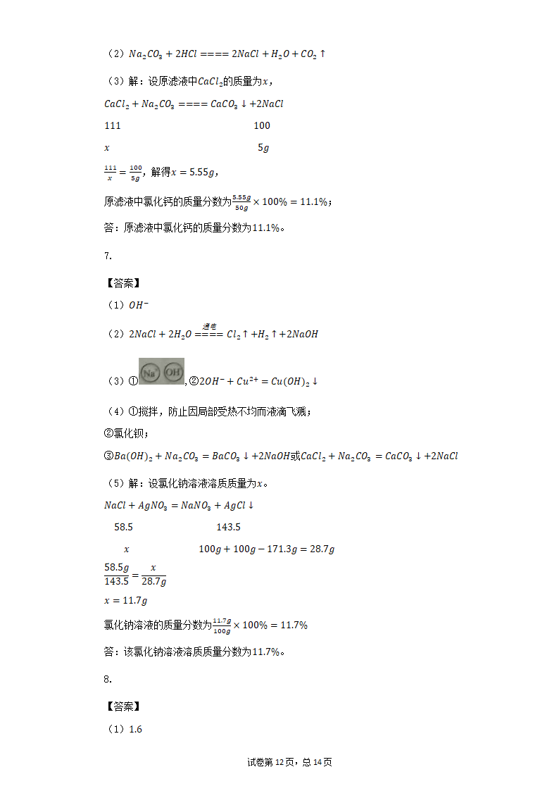 2021中考化学复习冲刺：化学计算压轴训练（一）（有答案）.doc第12页