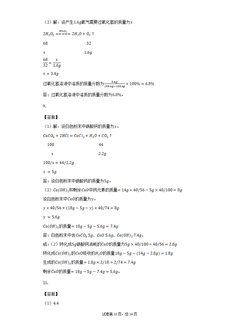 2021中考化学复习冲刺：化学计算压轴训练（一）（有答案）.doc第13页