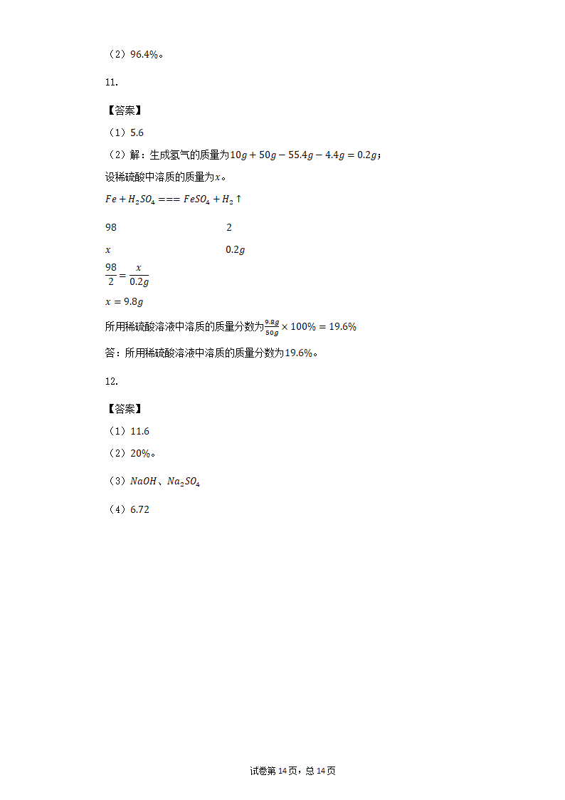 2021中考化学复习冲刺：化学计算压轴训练（一）（有答案）.doc第14页