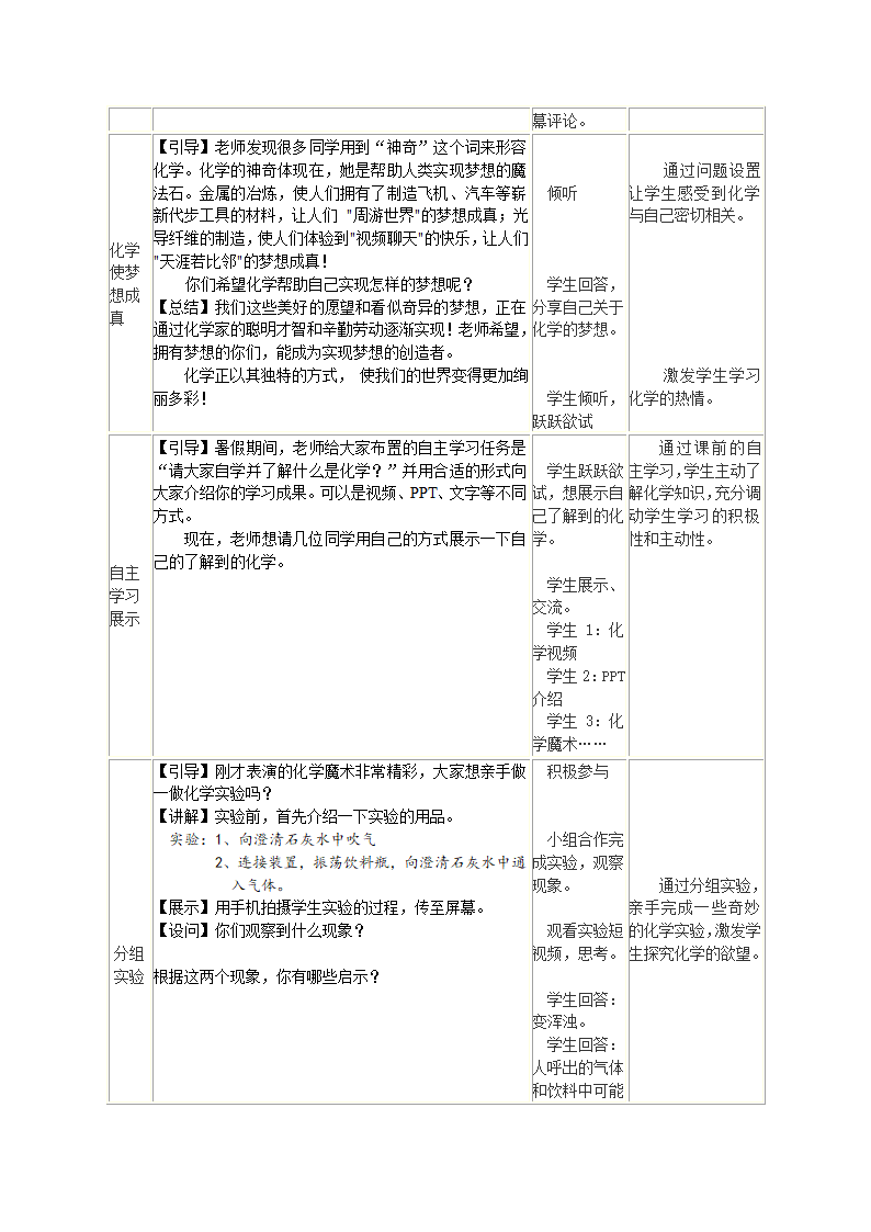 人教版九上化学 绪言 化学使世界变得更加绚丽多彩  教案.doc第2页