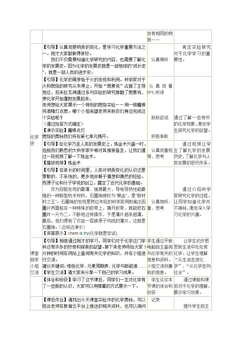 人教版九上化学 绪言 化学使世界变得更加绚丽多彩  教案.doc第3页