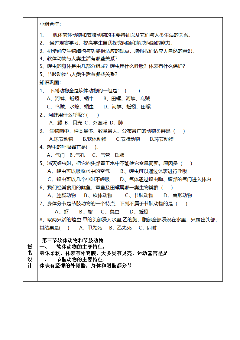 人教版八上生物 5.1.3软体动物和节肢动物 教案.doc第2页