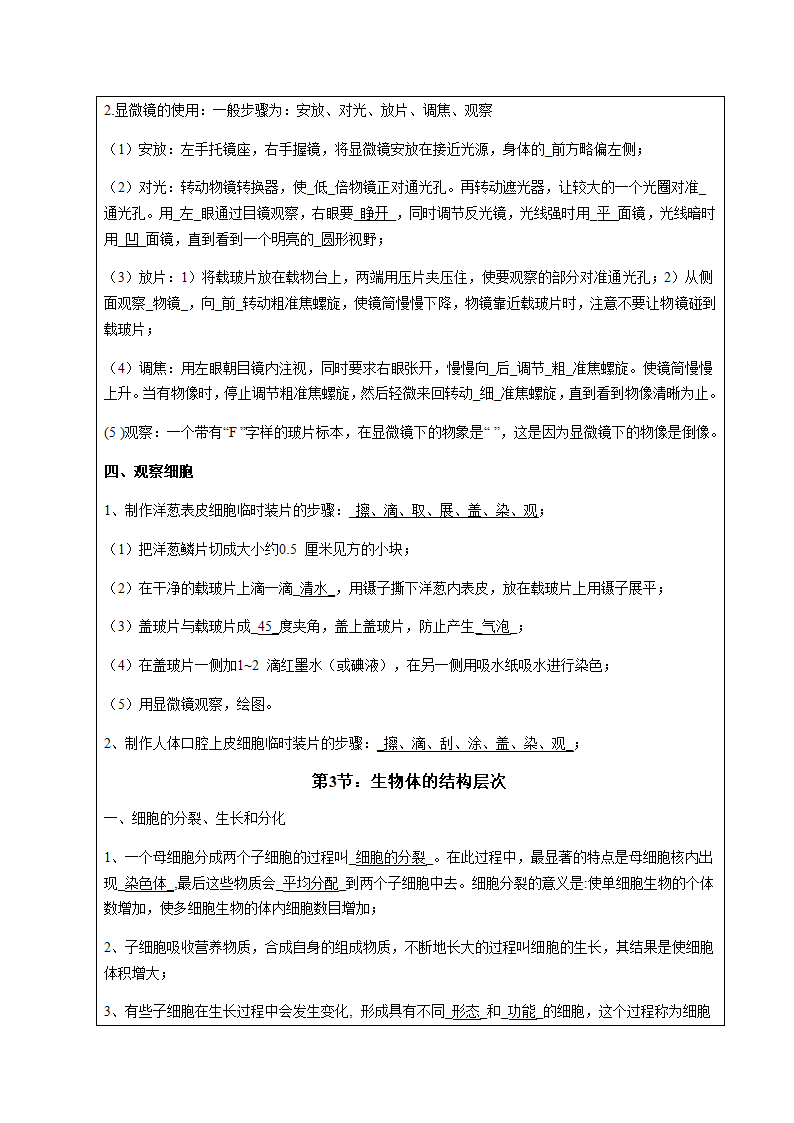 浙教版科学七年级上册  第二章 观察生物  单元复习 辅导教案.doc第3页