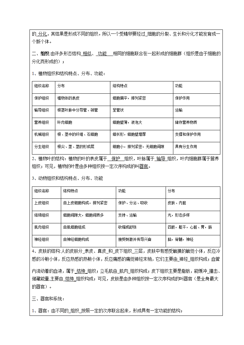 浙教版科学七年级上册  第二章 观察生物  单元复习 辅导教案.doc第4页