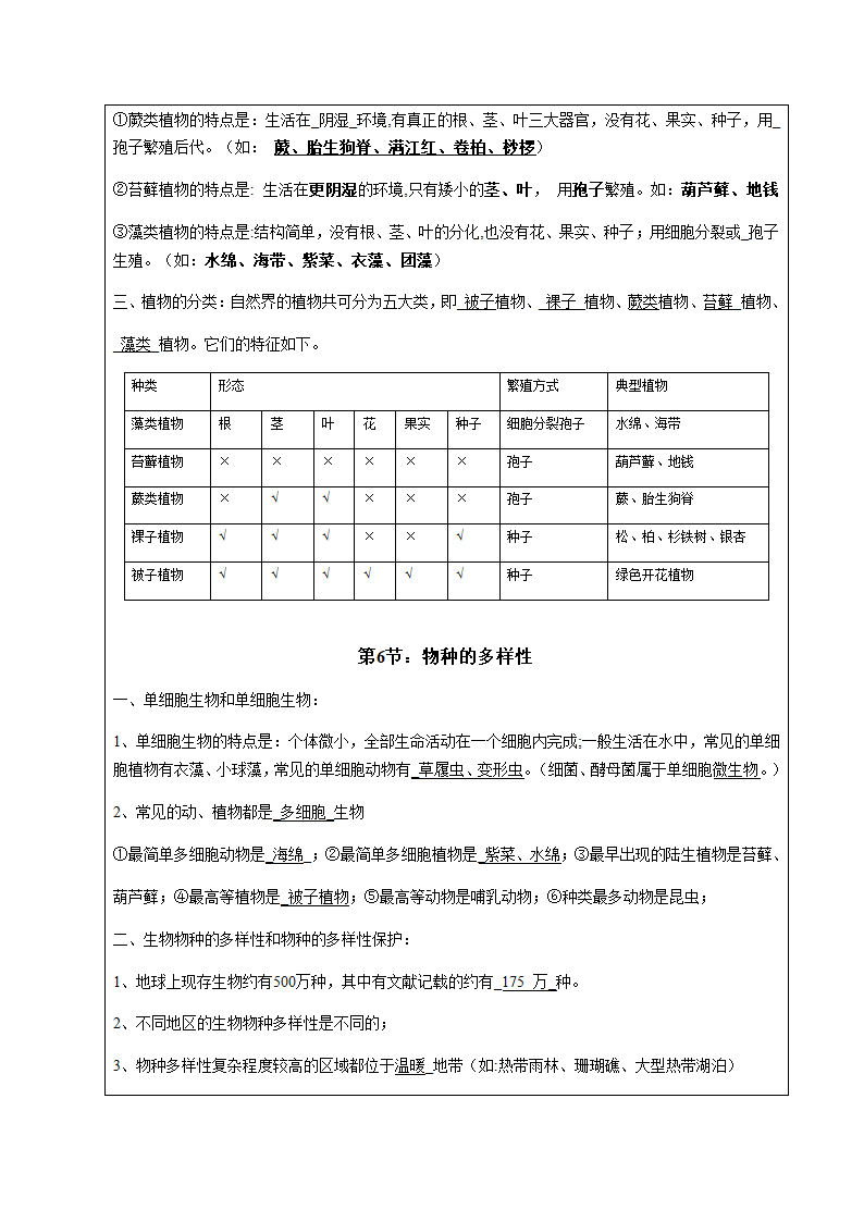 浙教版科学七年级上册  第二章 观察生物  单元复习 辅导教案.doc第7页