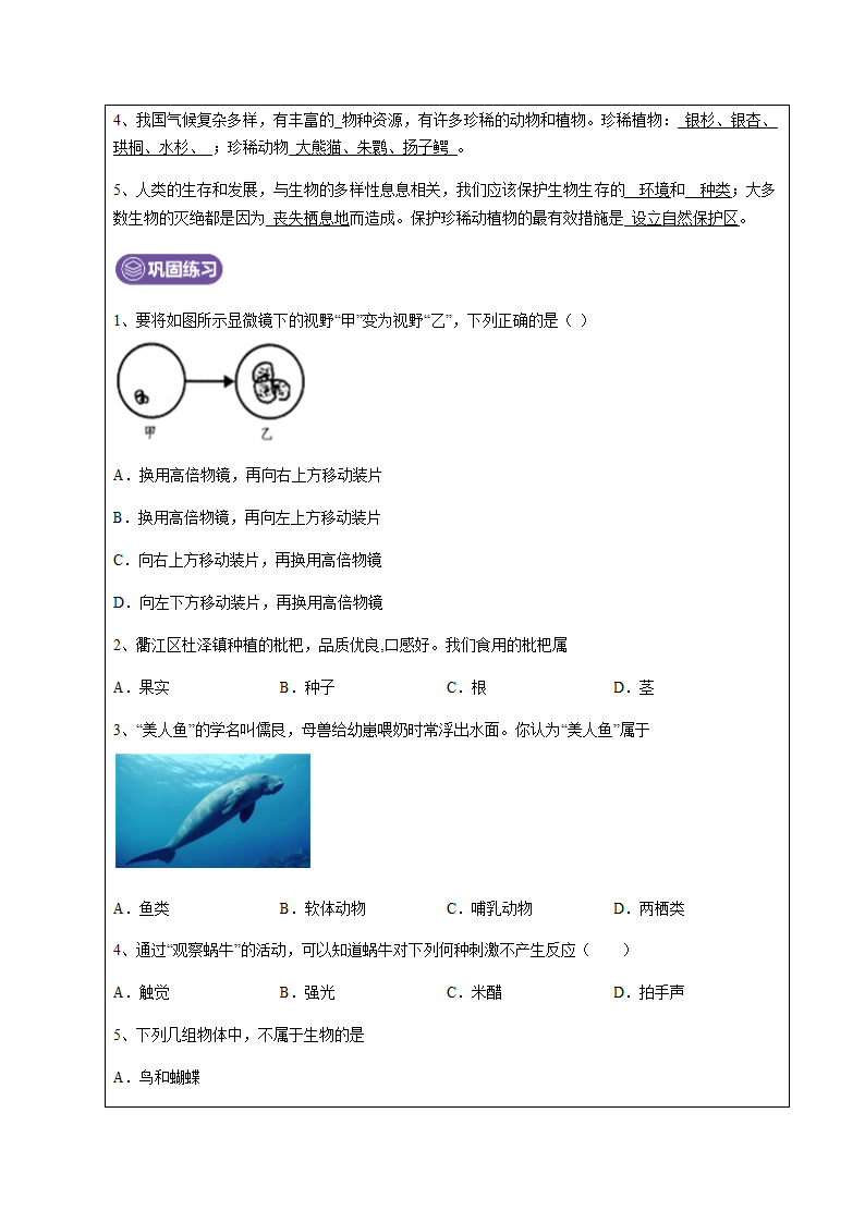 浙教版科学七年级上册  第二章 观察生物  单元复习 辅导教案.doc第8页