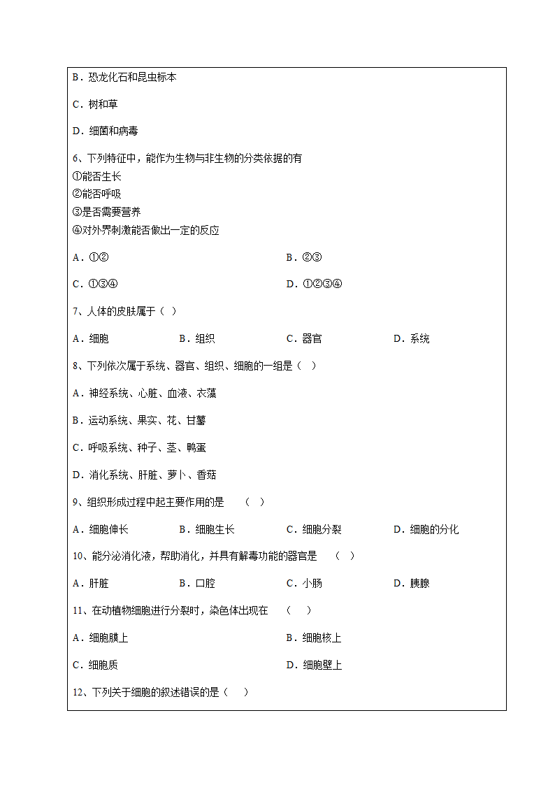 浙教版科学七年级上册  第二章 观察生物  单元复习 辅导教案.doc第9页