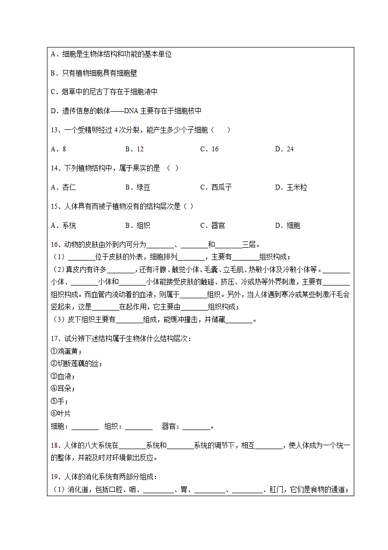 浙教版科学七年级上册  第二章 观察生物  单元复习 辅导教案.doc第10页