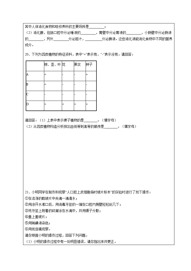 浙教版科学七年级上册  第二章 观察生物  单元复习 辅导教案.doc第11页