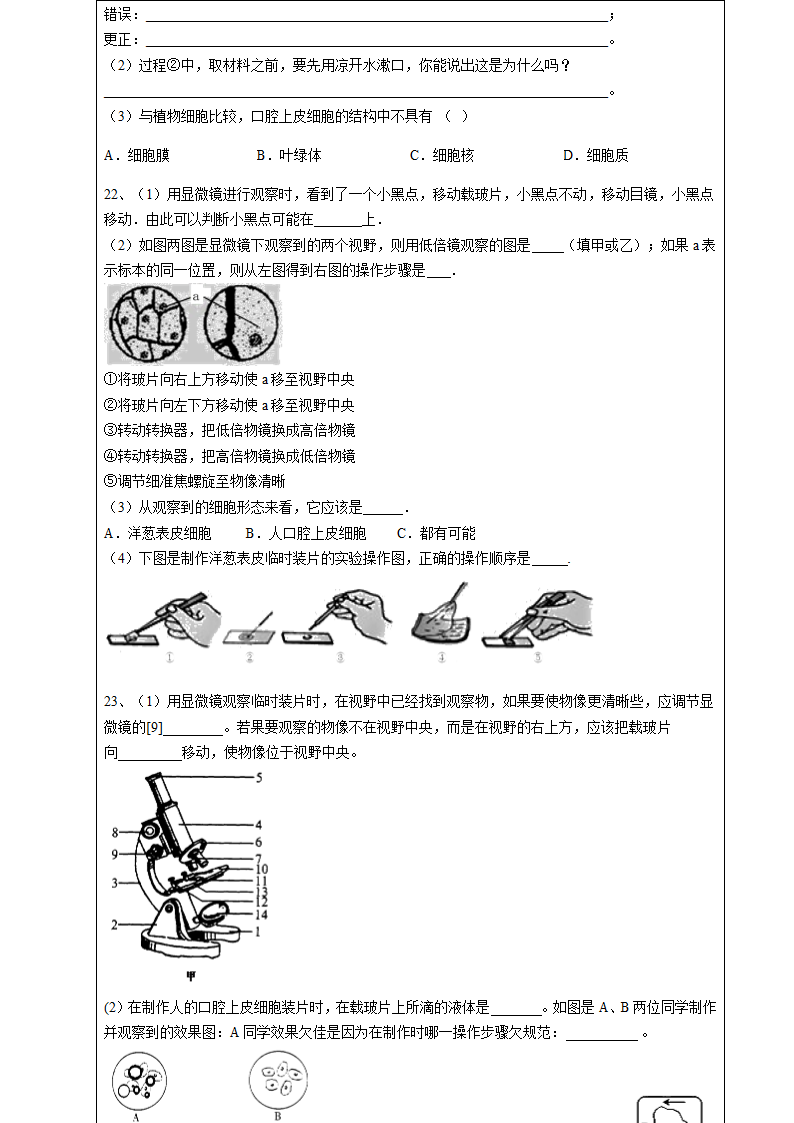 浙教版科学七年级上册  第二章 观察生物  单元复习 辅导教案.doc第12页